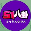 51八卦